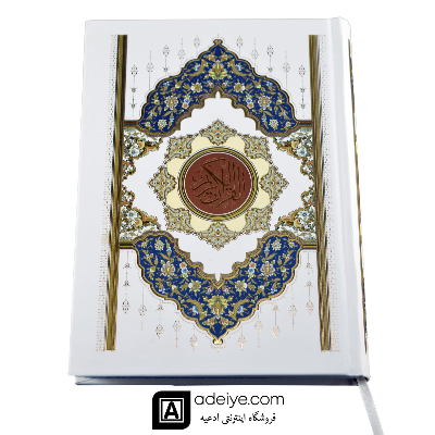 قرآن عثمان طه وزیری حبیب